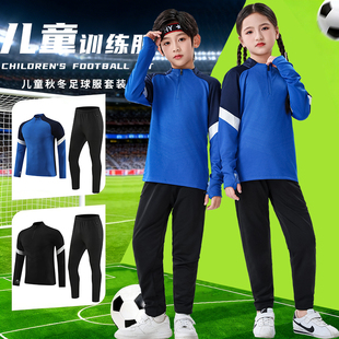 成人儿童长袖足球训练服套装男中小学生秋冬跑步服篮球出场服定制