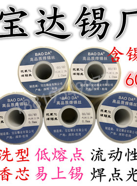 高品质Sn6040有铅焊锡丝焊锡线高纯度低熔点含松香焊丝1.2mm0.8mm