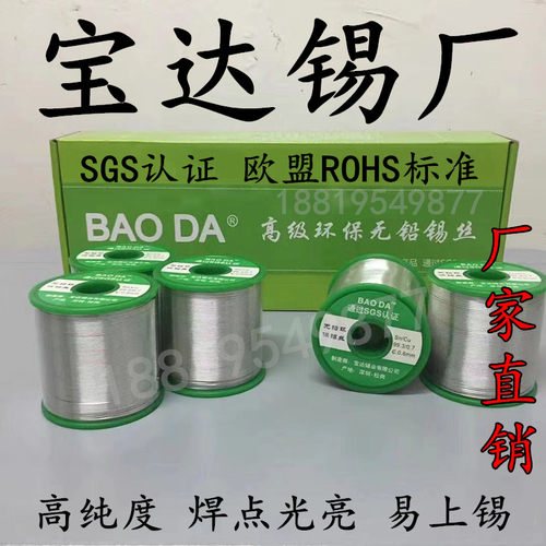 无铅环保含松香芯Sn99.3焊锡丝