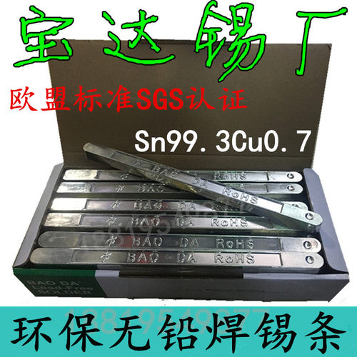 高纯度99.9%环保无铅抗氧化锡条