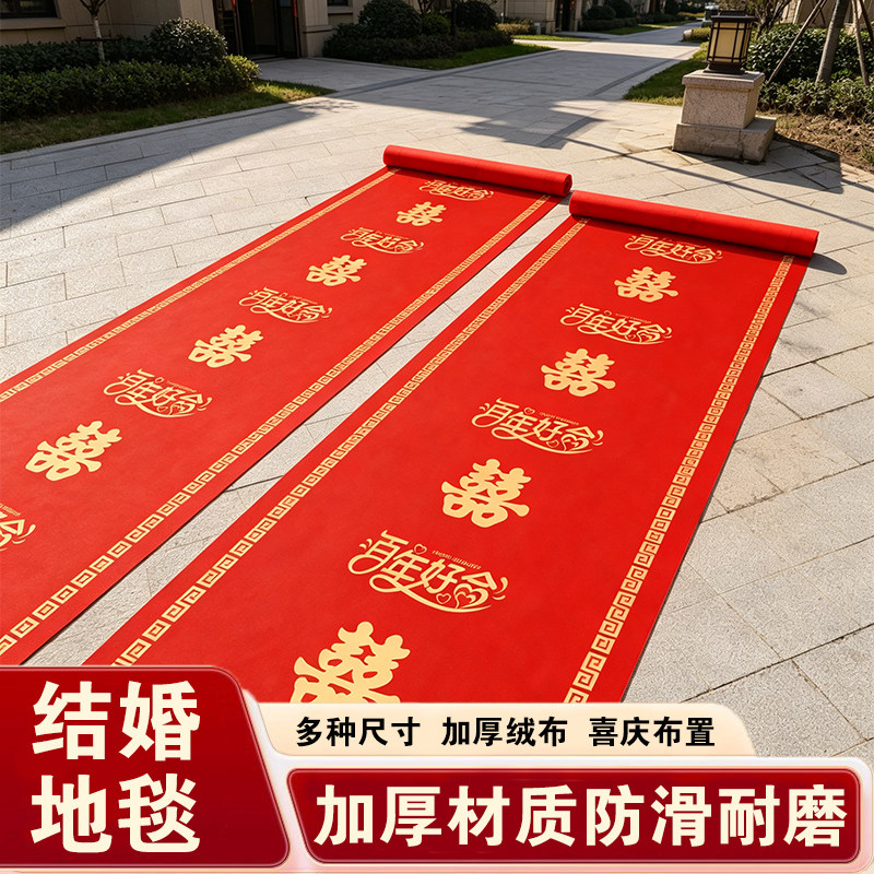 新中式结婚喜字无纺布防滑地毯