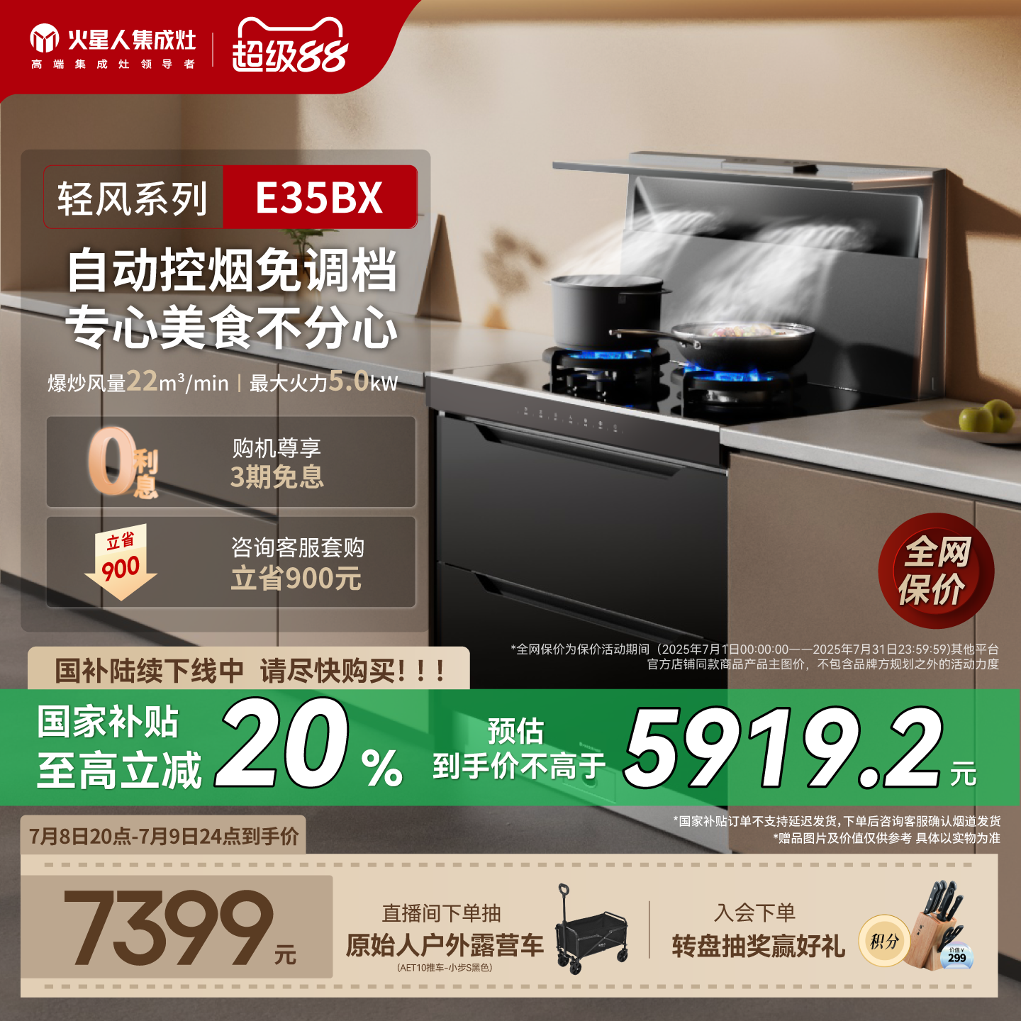 【国家补贴20%】火星人E35BX