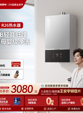 火星人R26燃气热水器16升恒温静音天然气家用厨房母婴级抑菌官方