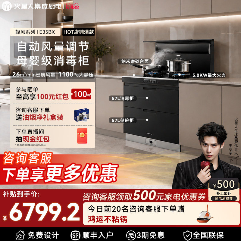 [政府补贴15%]火星人E35BX集成灶图片