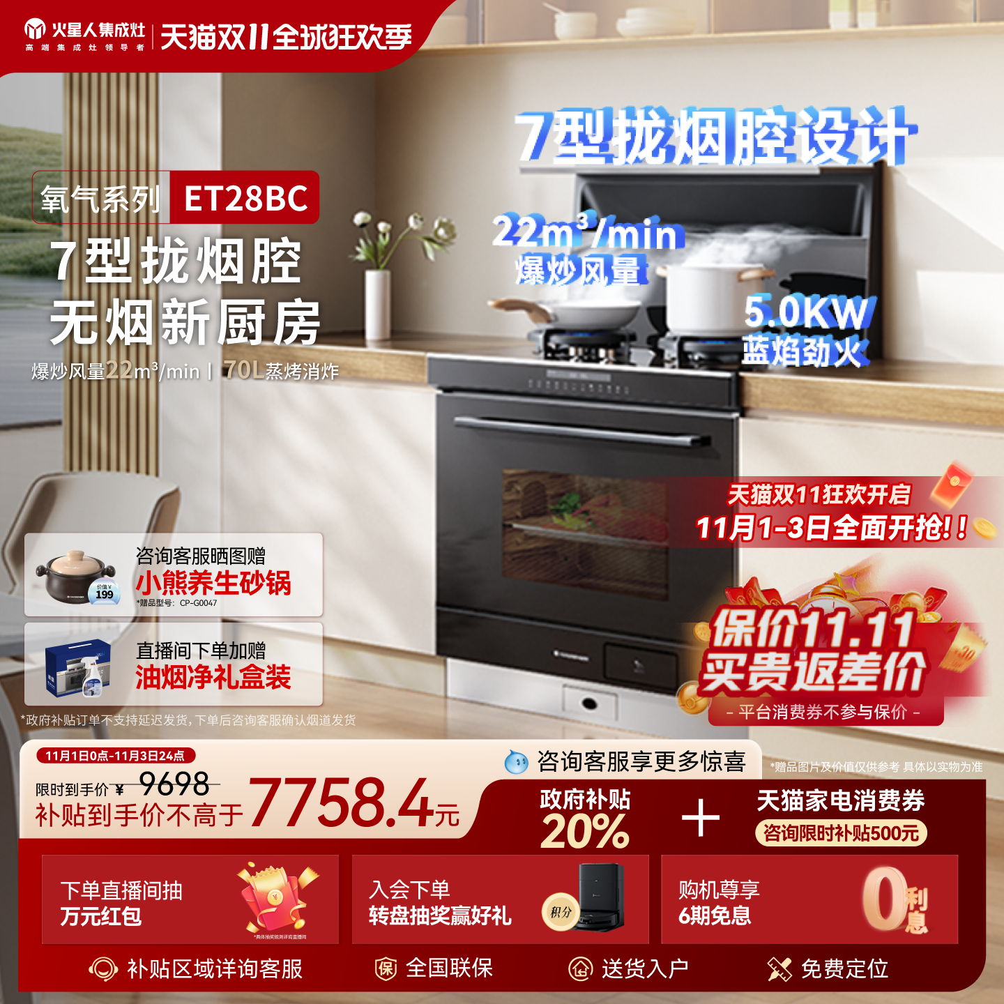 火星人ET28BC氧气系列集成灶家用厨房蒸烤箱灶台一体油烟机燃气灶 火星人ET28BC氧气系列集成灶家用厨房蒸烤箱灶台一体油烟机燃气灶