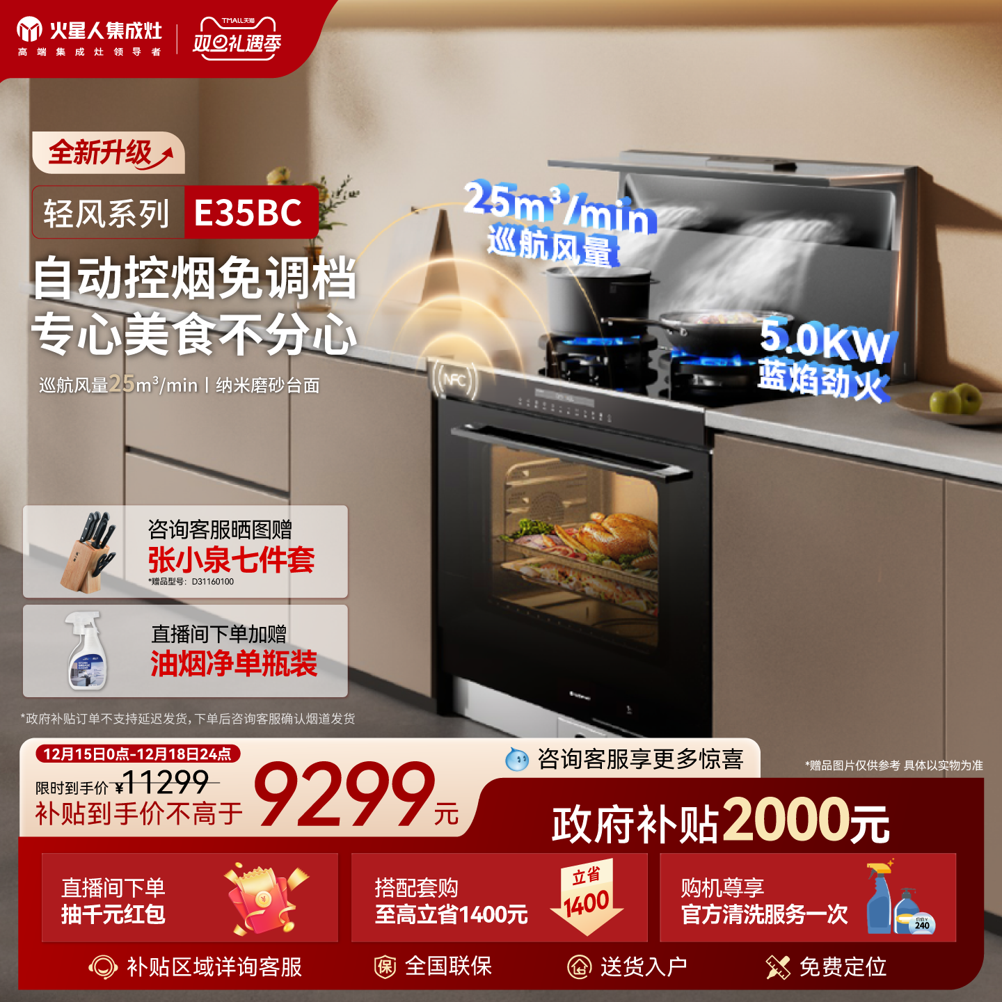 【国家补贴20%】火星人E35BC