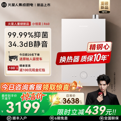 [新品]火星人小恒星系列R60燃气热水器家用天然气一级能效零冷水