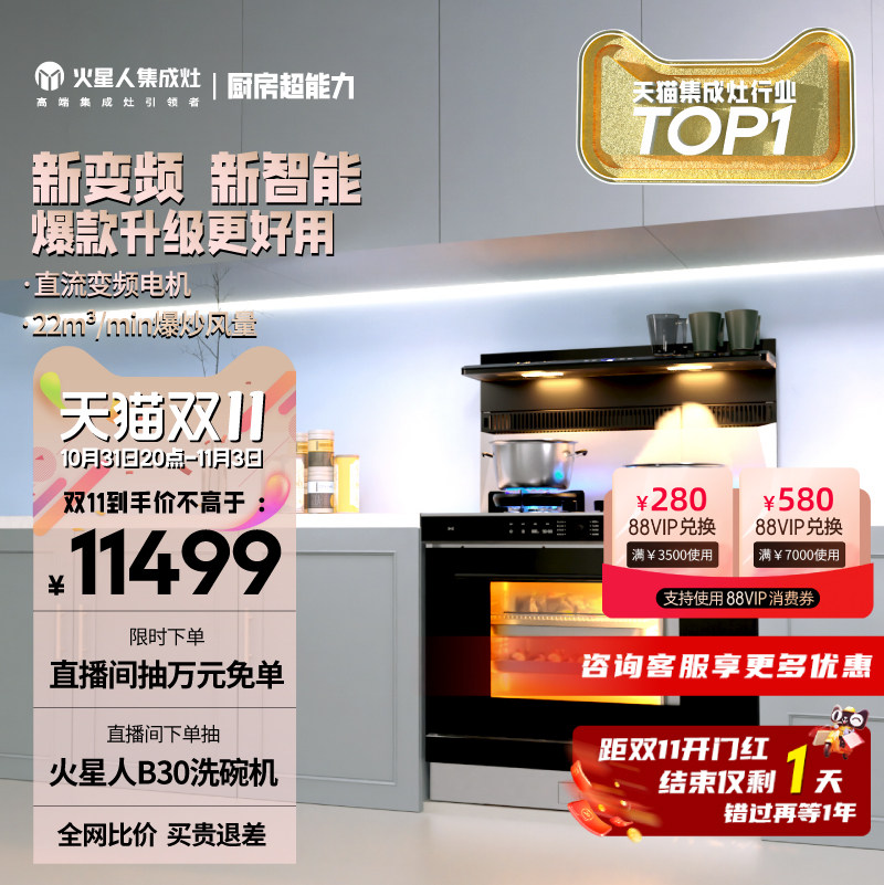 【新品】火星人ET50BC Pro蒸烤炸一体集成灶家用烤箱侧吸式油烟机使用感如何?