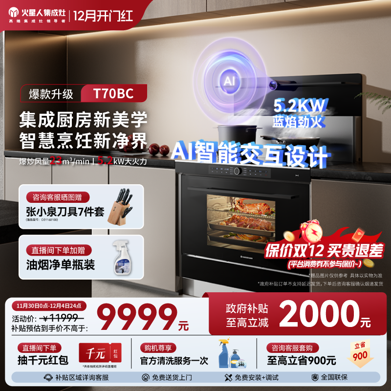 [国家补贴20%]火星人T70BC