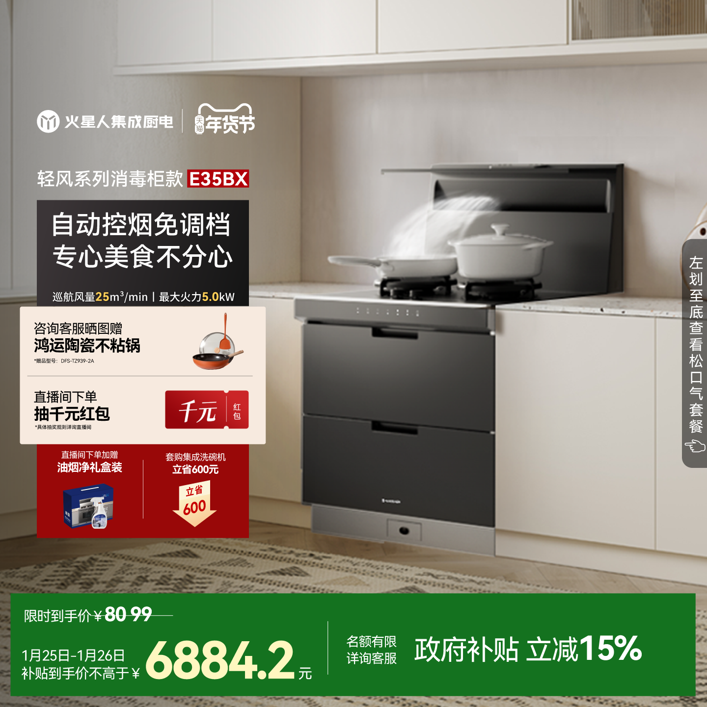 [重磅升级]火星人E35BX轻风系列集成灶消毒柜一体油烟机灶台官方,大家电,集成灶,淘宝优惠券,粉丝福利购,淘宝优惠卷