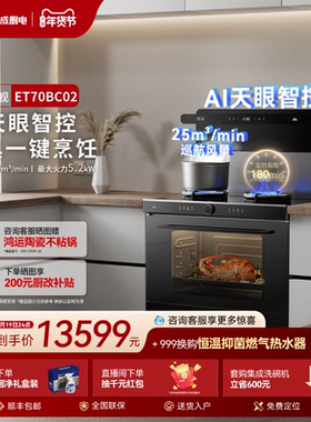 火星人ET70BC02集成灶蒸烤一体机家用灶台厨房油烟机消毒柜官方