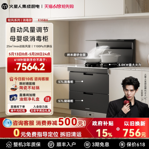[政府补贴15%]火星人E35BX集成灶