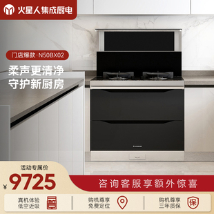 [门店同款]火星人N50BX02集成灶家用一体灶台厨房烟机燃气灶官方