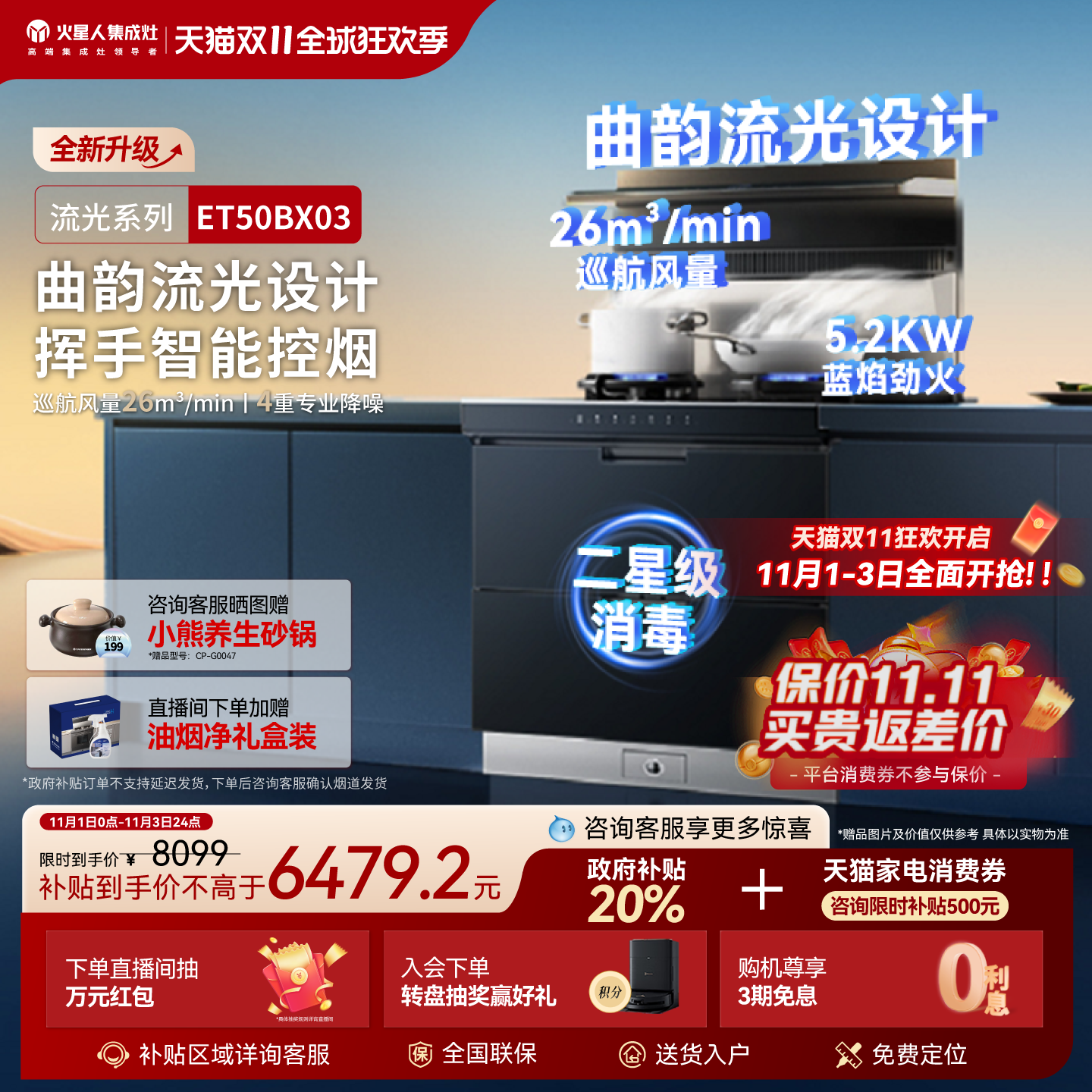 [重磅升级]火星人ET50BX03流光系列集成灶家用一体机消毒柜燃气灶