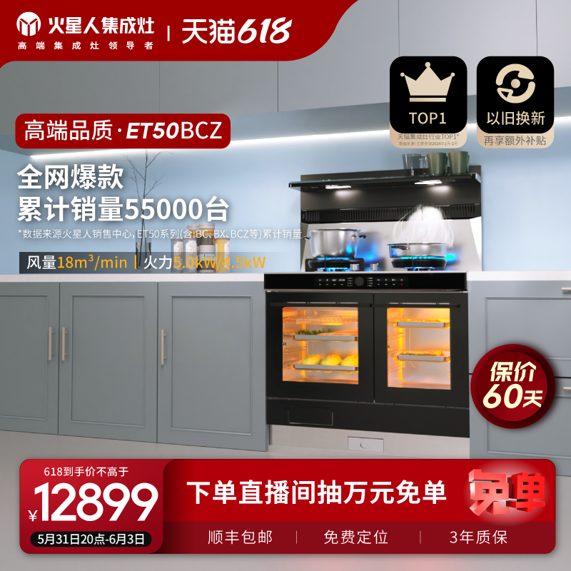 【新品上市】火星人ET50BCZ蒸烤独立集成灶家用一体油烟机旗舰店