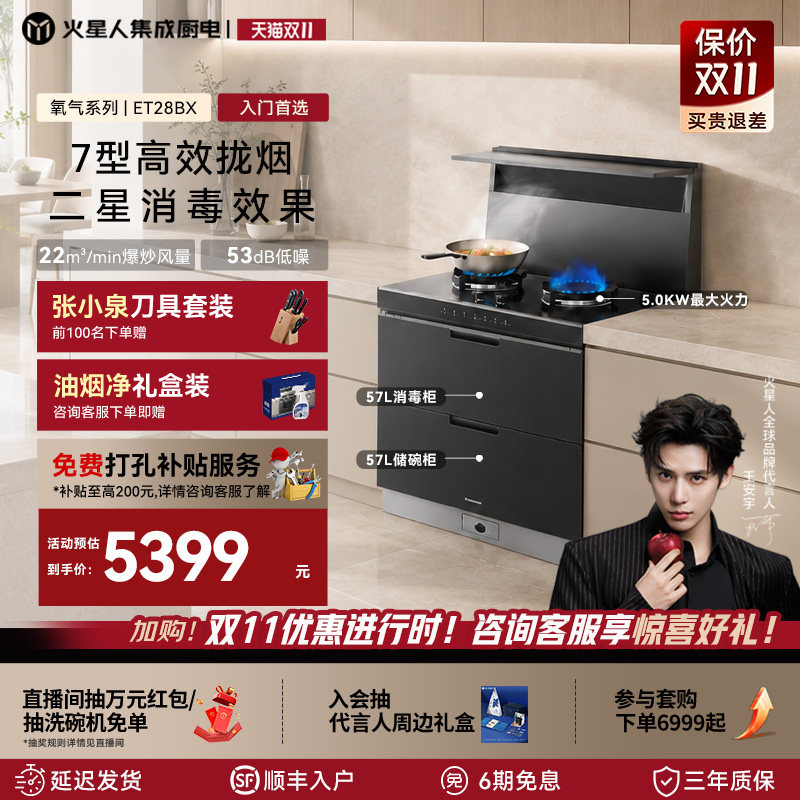 火星人ET28BX氧气系列集成灶家用一体灶台消毒碗柜燃气下排环保灶