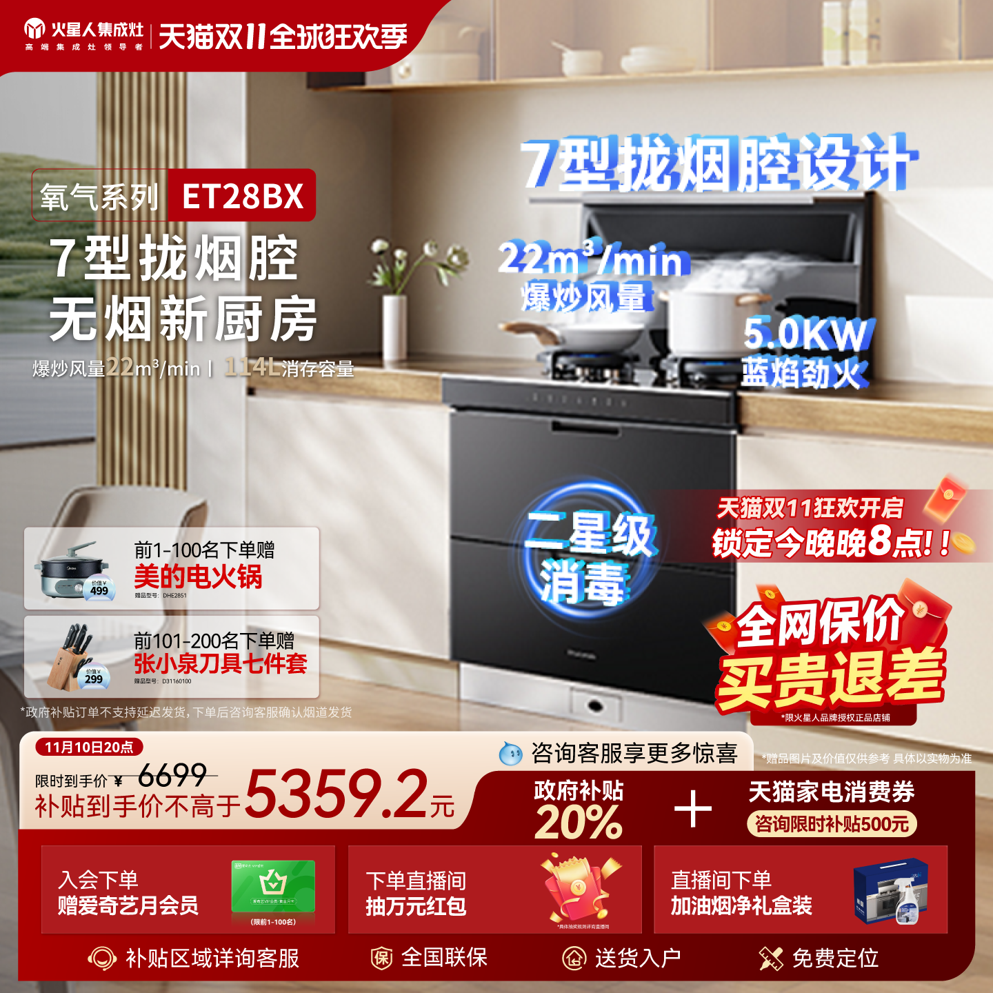 火星人ET28BX氧气系列集成灶家用厨房消毒柜一体油烟机燃气灶套装