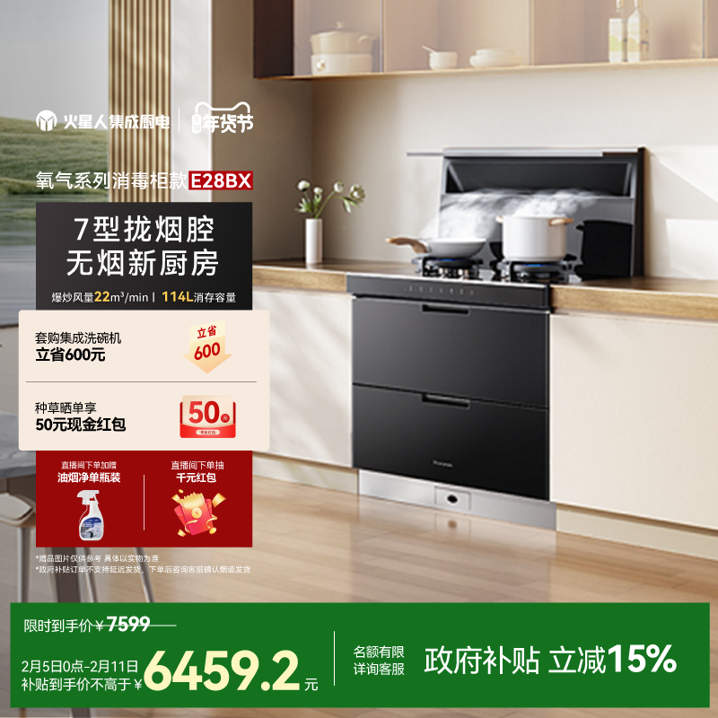 火星人ET28BX氧气系列集成灶家用厨房消毒柜一体油烟机燃气灶套