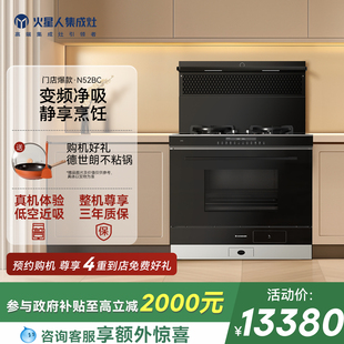 火星人N52BC02集成灶家用一体蒸箱烤箱烟机燃气灶官方 门店同款