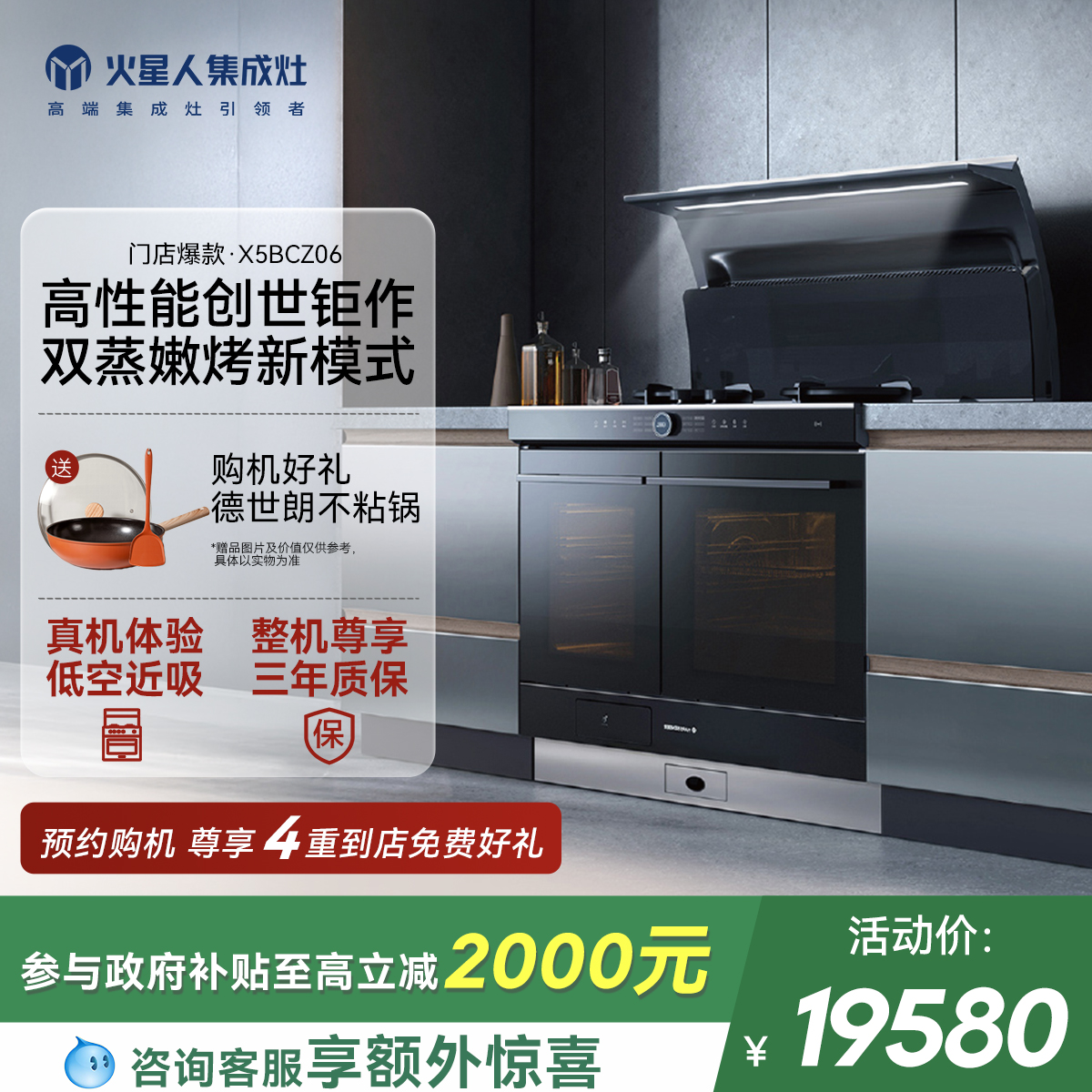 [门店爆款]火星人X5pro蒸烤独立集成灶家用一体灶蒸烤箱油烟机