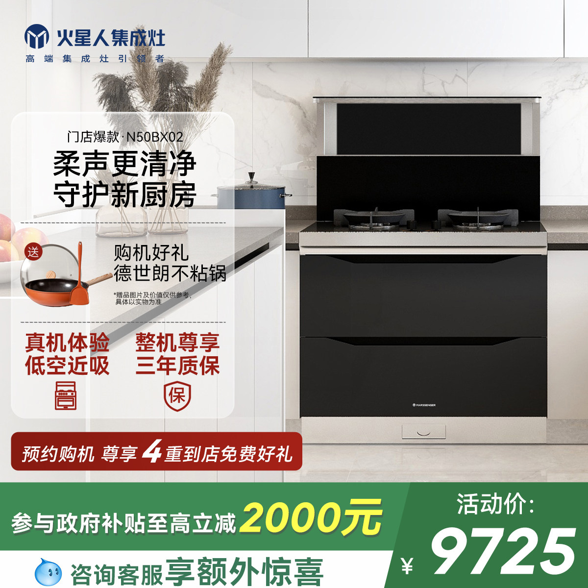 [门店同款]火星人N50BX02集成灶家用一体灶台厨房烟机燃气灶官方