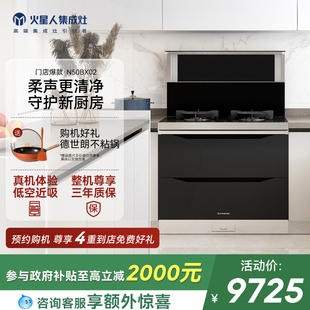 火星人N50BX02集成灶家用一体灶台厨房烟机燃气灶官方 门店同款