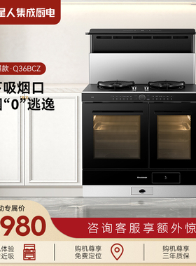[门店同款]火星人Q36BCZ蒸烤炸独立家用一体集成灶燃气灶油烟机