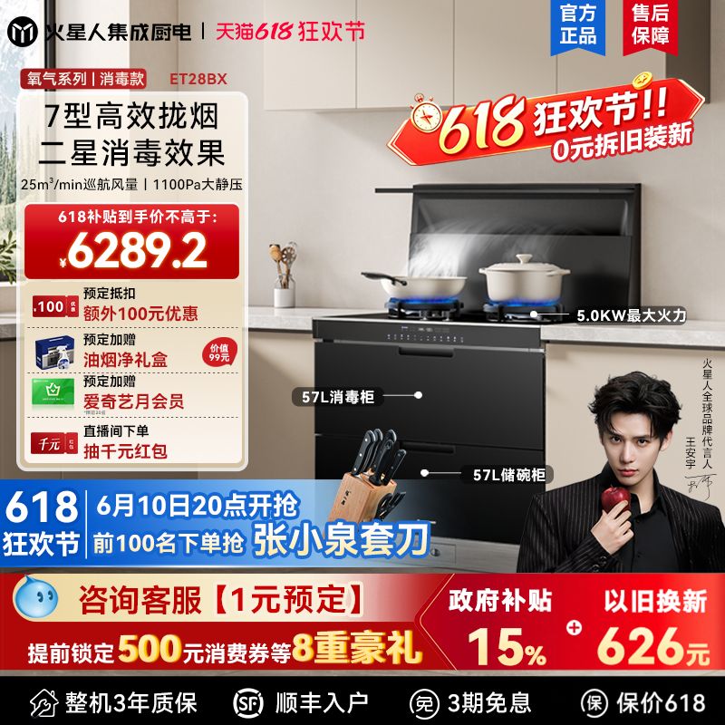 火星人ET28BX氧气系列集成灶家用一体灶台厨房消毒柜燃气灶官方