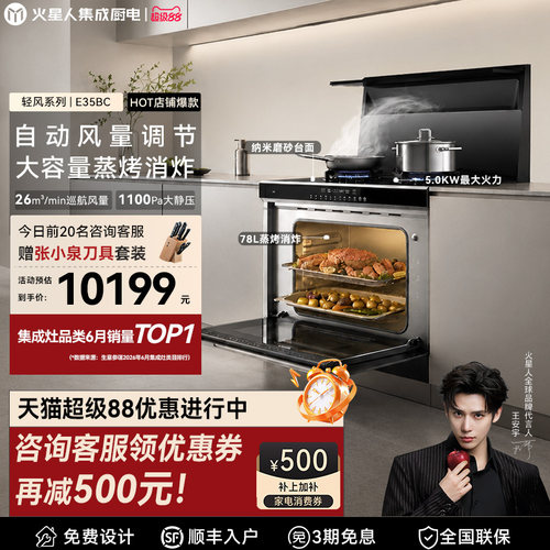 [政府补贴15%]火星人E35BC集成灶