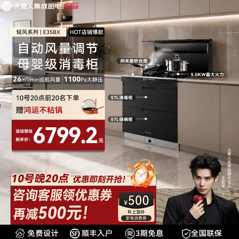 [政府补贴15%]火星人E35BX集成灶图片