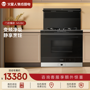 [门店同款]火星人N52BC02集成灶家用一体蒸箱烤箱烟机燃气灶官方