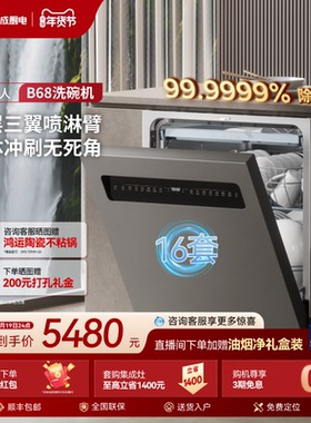 火星人B68洗碗机16套家用智能全自动大容量嵌入式一体除菌抽湿