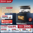 火星人ET50BC03流光系列集成灶家用一体灶台蒸烤箱厨房油烟机官方