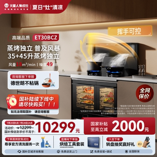 火星人ET30BCZ蒸烤独立集成灶家用一体厨房集体灶台家电烟机官方