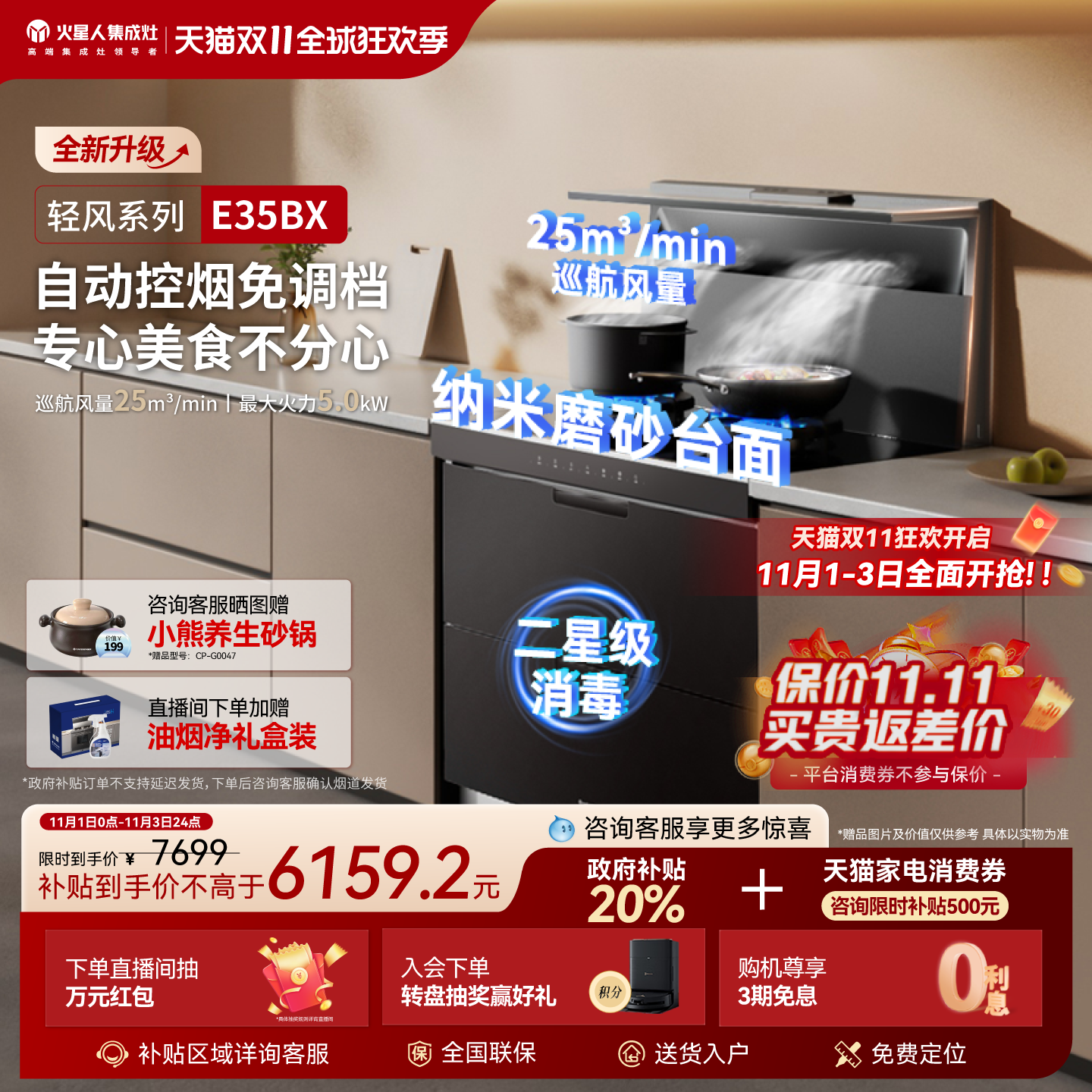 【国家补贴20%】火星人E35BX