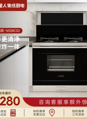 [门店同款]火星人N50BC02集成灶家用一体蒸箱烤箱烟机燃气灶官方