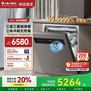 消毒除菌一体 新品 火星人B68洗碗机家用全自动16套大容量嵌入式