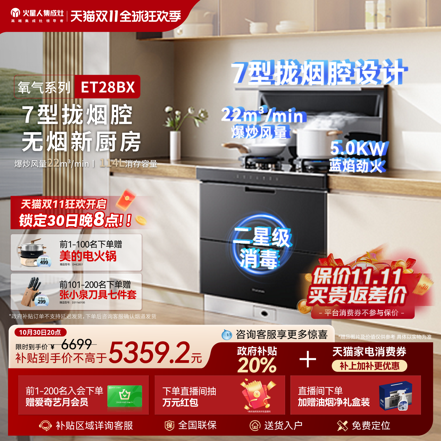 火星人ET28BX氧气系列集成灶家用厨房消毒柜一体油烟机燃气灶套装