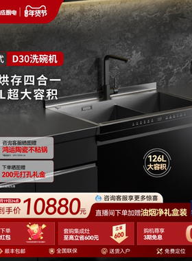 火星人D30集成水槽洗碗机一体15套126L大容积全自动洗菜盆官方