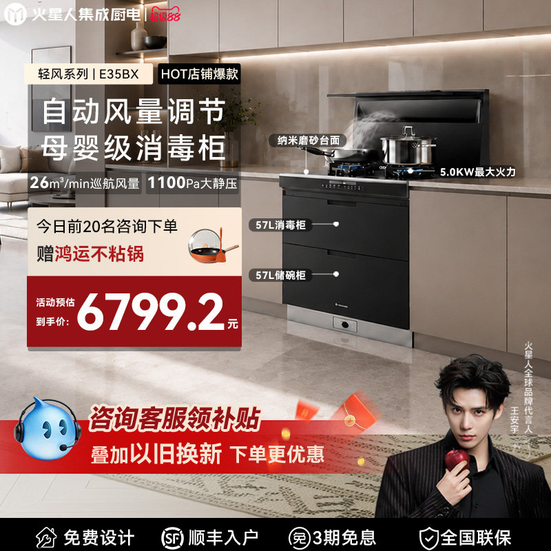 [政府补贴15%]火星人E35BX集成灶图片