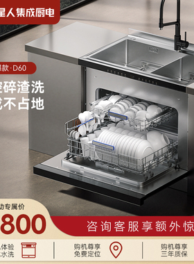 [门店同款]火星人D60集成洗碗机一体15套大容量厨房水槽家用官方
