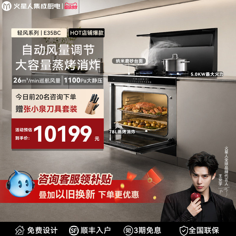 [政府补贴15%]火星人E35BC集成灶图片