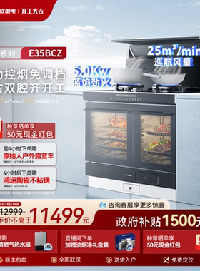 [新品]火星人E35BCZ轻风系列蒸烤独立集成灶家用油烟机官方旗舰