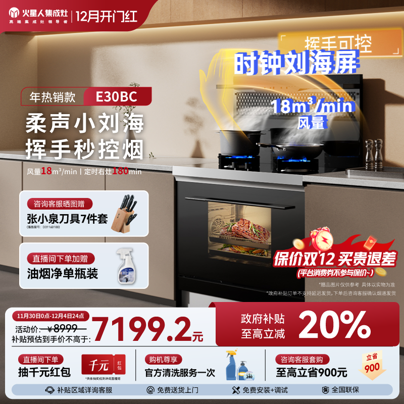 【国家补贴20%】火星人E30BC