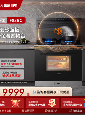 [促销特惠]火星人F83BC集成灶家用一体灶台蒸烤箱厨房恒温置物台