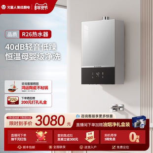 火星人R26燃气热水器16升恒温静音天然气家用厨房母婴级抑菌官方