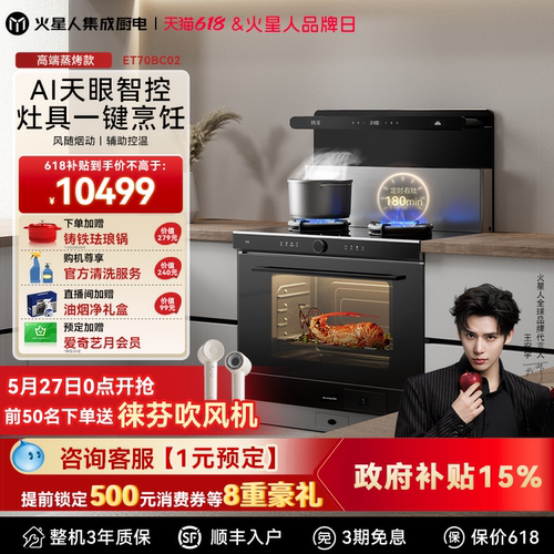 火星人ET70BC02集成灶蒸烤一体机家用灶台厨房油烟机消毒柜官方