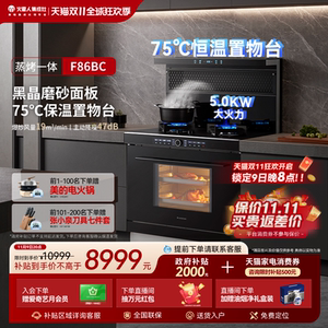 火星人F86BC集成灶家用一体灶台厨房油烟机恒温置物台集体灶官方