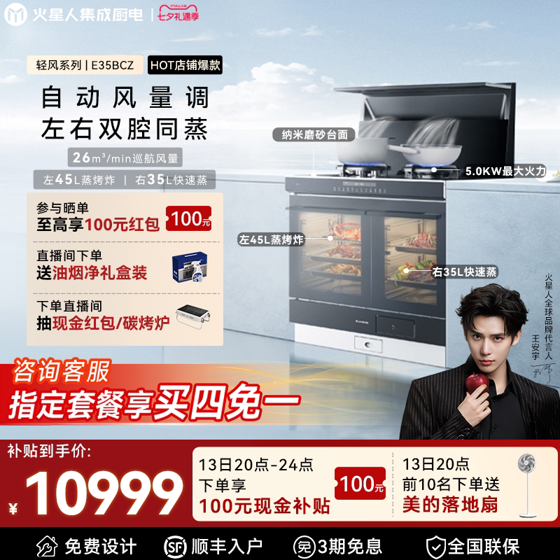 [政府补贴15%]火星人E35BCZ