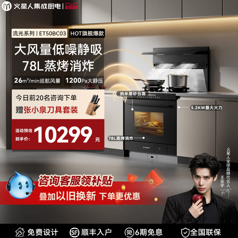[政府补贴15%]火星人ET50BC03图片